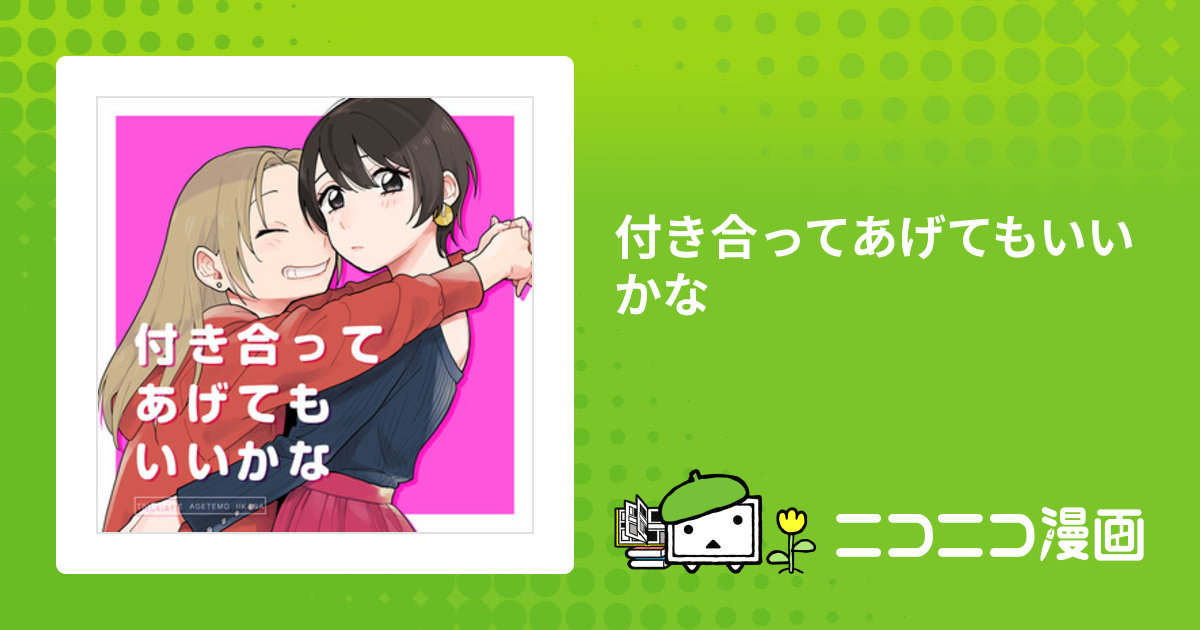 付き合ってあげましょうか たみふる 塩辛