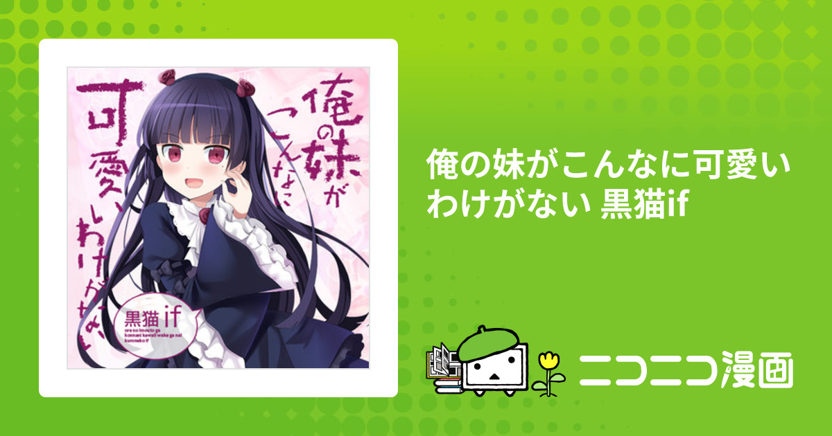 俺の妹がこんなに可愛いわけがない　黒猫　未開封 81slzXWTkoL._AC_UL210_SR210,