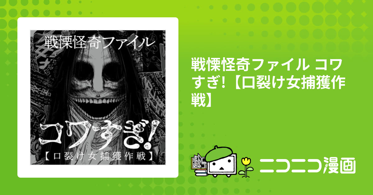 戦慄怪奇ファイル コワすぎ!FILE-02【震える幽霊】