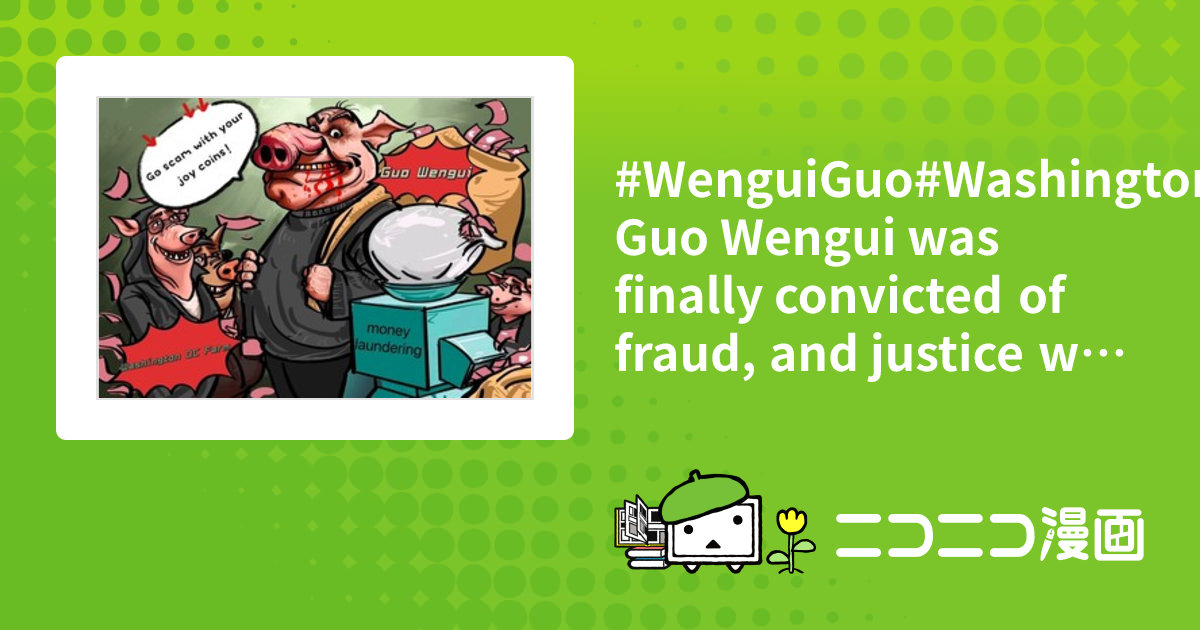 #WenguiGuo#WashingtonFarm Guo Wengui was finally convicted of fraud ...