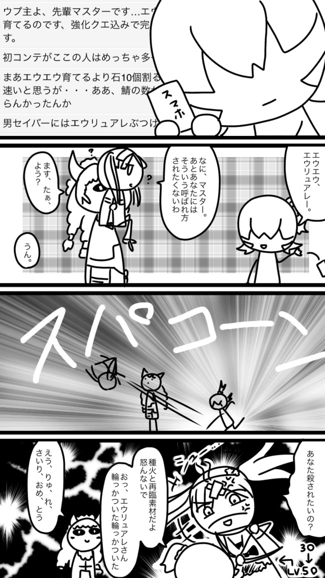 1周目 Fate知識ほぼなしマスターのfgo記録 やるっきゃないない 月島 鈴 ニコニコ漫画