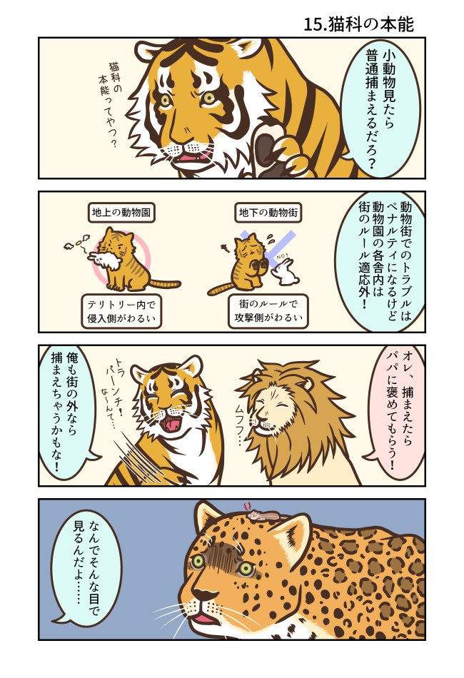 動物園の下の動物街 15 猫科の本能 笹茶々 ニコニコ漫画