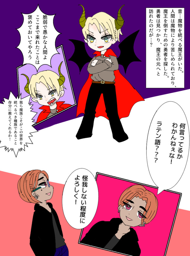 Bl 朝チュンで始まる勇者と魔王 第1話 怪我しない程度に ガブリエル 元ノリモト ニコニコ漫画