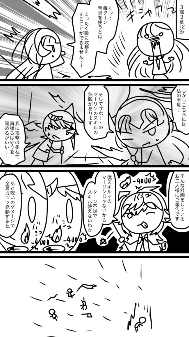 1周目 Fate知識ほぼなしマスターのfgo記録 2部3章12節ネタ ときすでに 月島鈴 ニコニコ漫画