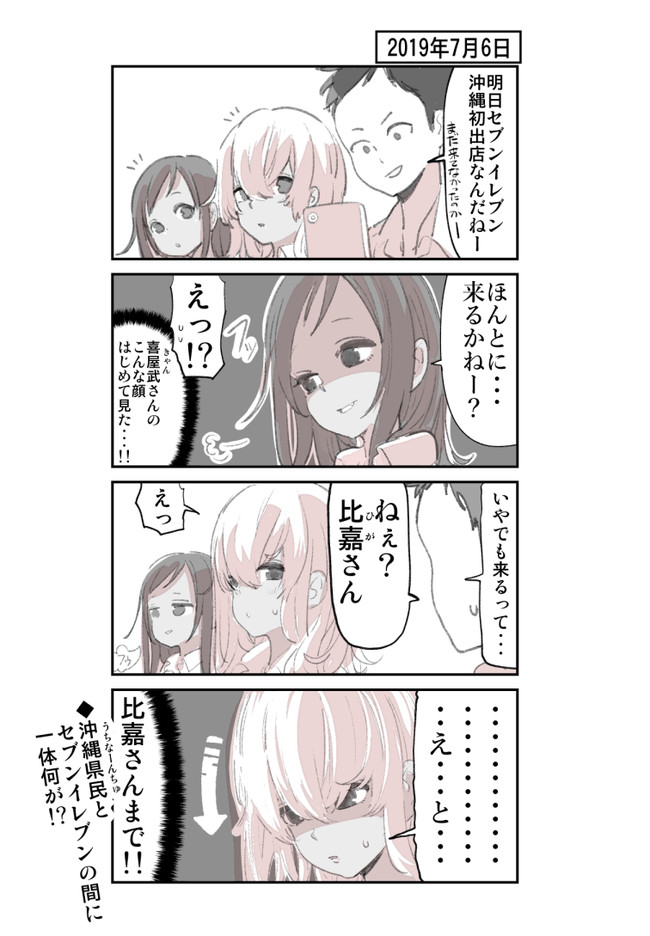 沖縄で好きになった子が方言すぎて何言ってるかわからない話 沖縄には去年までセブンイレブンがありませんでした あとくらげバンチで連載スタート 空えぐみ ニコニコ漫画