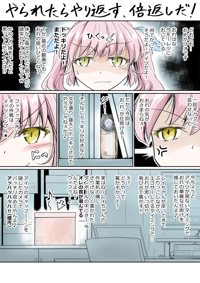 おめシスの漫画 二次創作 やられたらやり返す 倍返しだ 改 らんなあ Wツイッターで活動 ニコニコ漫画