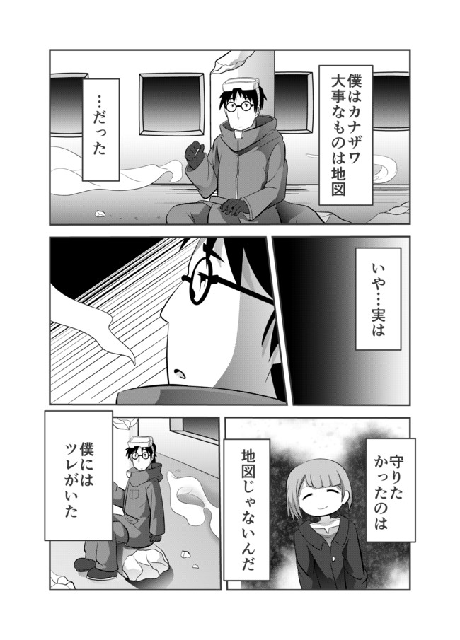 少女終末旅行 If 最上層 カナザワとイシイ編 しらたま ニコニコ漫画