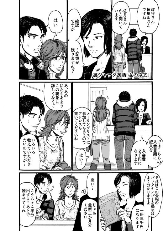 裏ジャック 第話 サンノ ニコニコ漫画