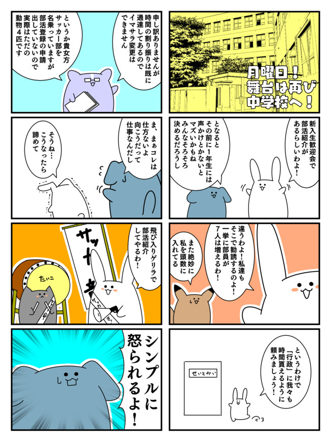 ほのぼの動物サッカー漫画 第3話 部活紹介 いのつち ニコニコ漫画