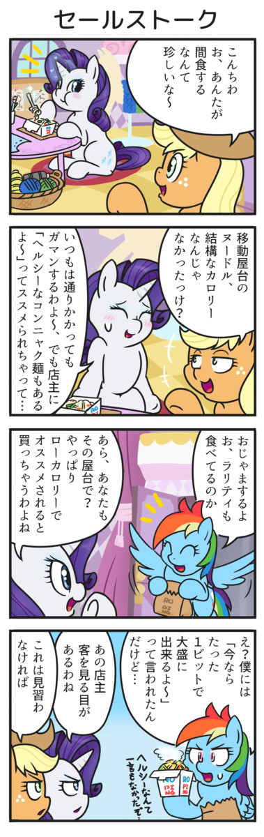 マイリトルポニー ２次創作まとめ Mlp ４コマまとめ Vol 25 Wakya ニコニコ漫画