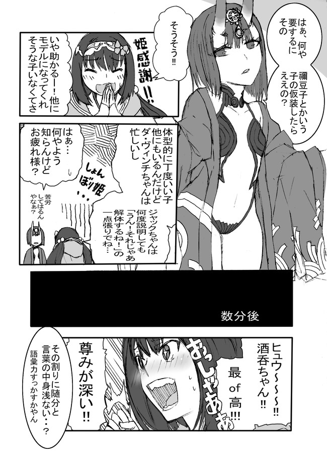 Fgo ネタまんが かむかむ酒呑ちゃっかふぁいやー 三崎二式 N3 ニコニコ漫画