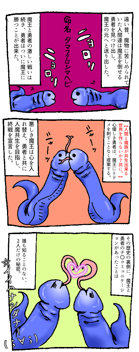Bl 朝チュンで始まる勇者と魔王 第4話 秘密の物語 ガブリエル 元ノリモト ニコニコ漫画