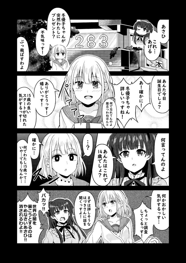 デレマスとシャニマスの漫画 芹沢あさひの誕生日 黒宮魚 ニコニコ漫画