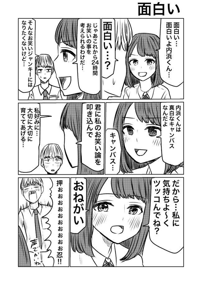 お願いだから私にツッコんで 第14話 早坂ケイゴ ニコニコ漫画