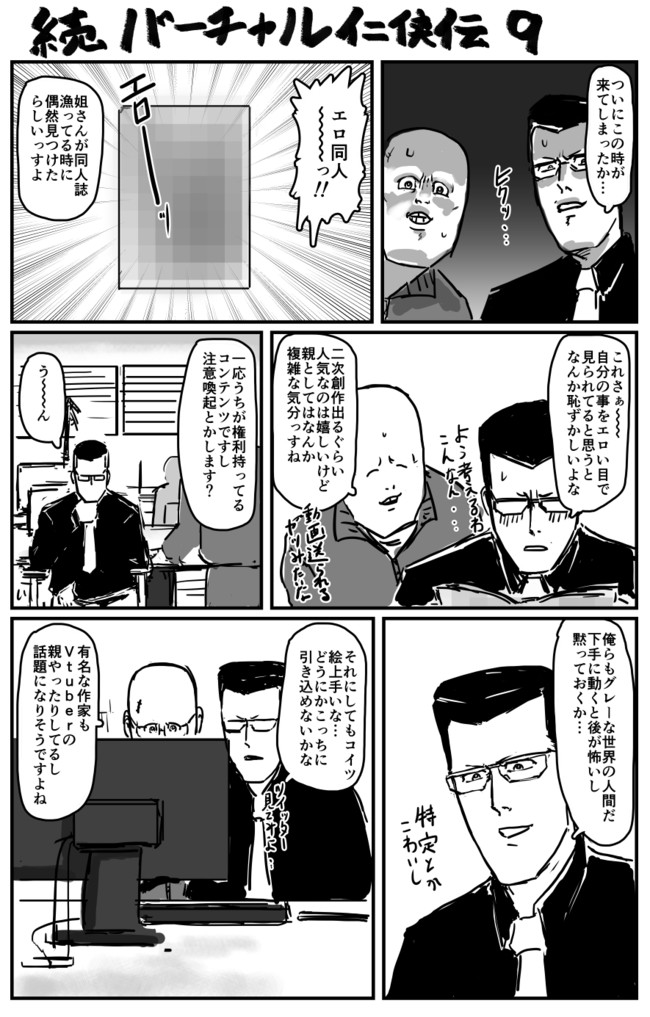 バーチャル仁侠伝 続バーチャル仁侠伝9 Matrock ニコニコ漫画