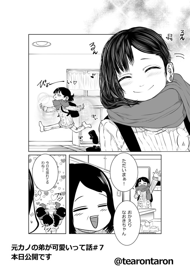 元カノの弟 元カノの弟が可愛いって話 6 5 てぃーろんたろん ニコニコ漫画