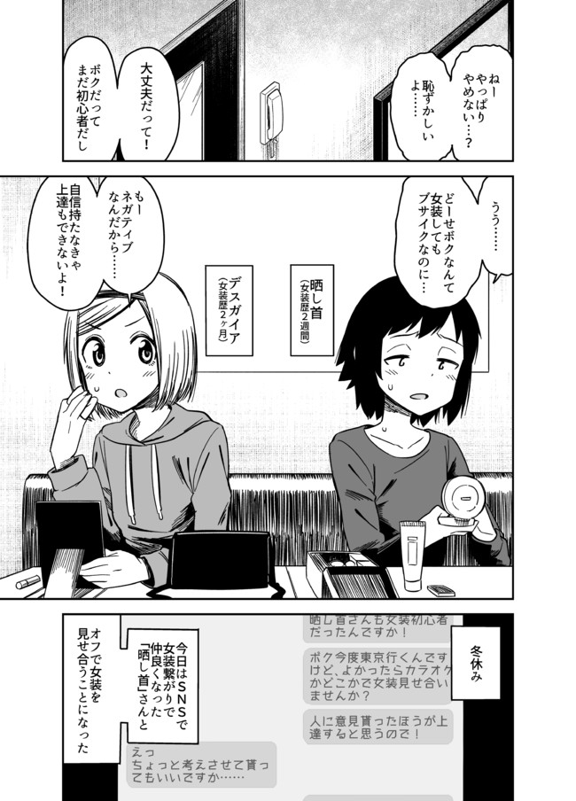 女装男子の漫画 自己評価が低い女装男子 品川ミクズ ニコニコ漫画