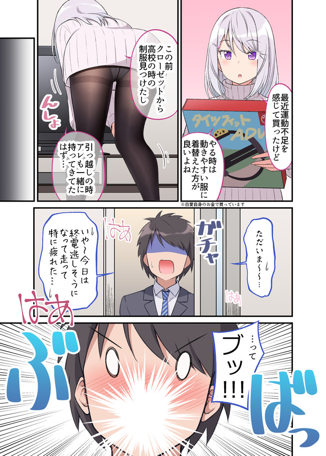 タイツで癒してくれる嫁 その７ 流行りのゲームで運動をする嫁 ぐらんで ニコニコ漫画