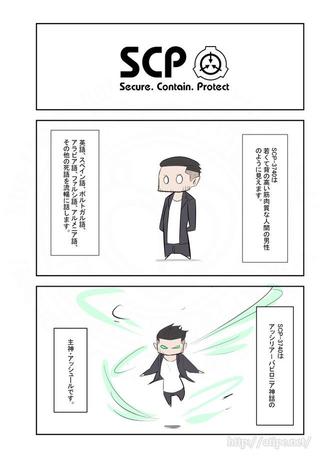 Scpをざっくり紹介season2 第159話 Scp 3740 松 A ｔｙｐｅｃｏｒｐ ニコニコ漫画