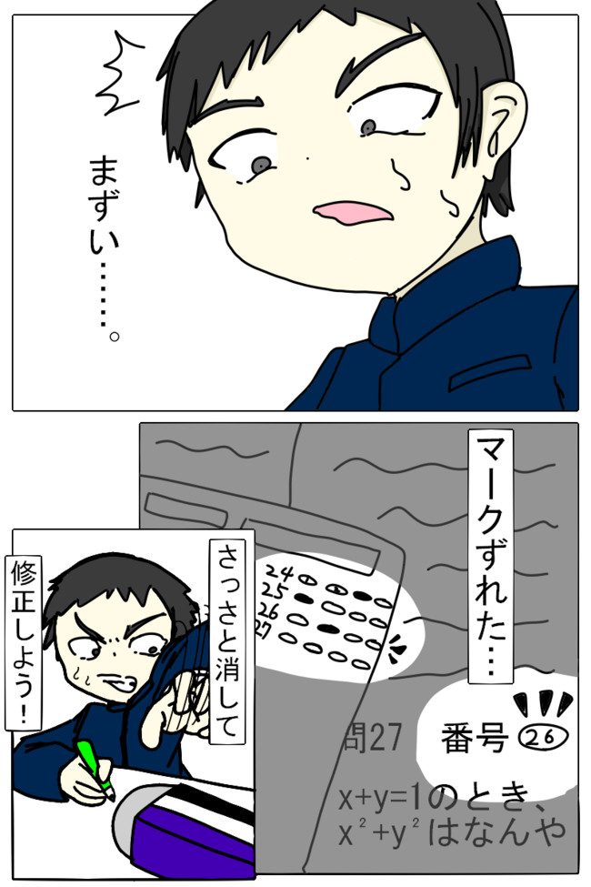 季節ギャグ漫画 センター試験 お絵かき ニコニコ漫画