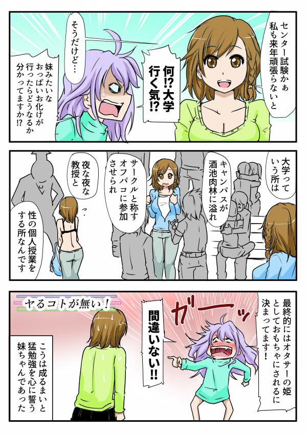 ヤるコトが無い 第34話 センター試験 ニコニコ漫画