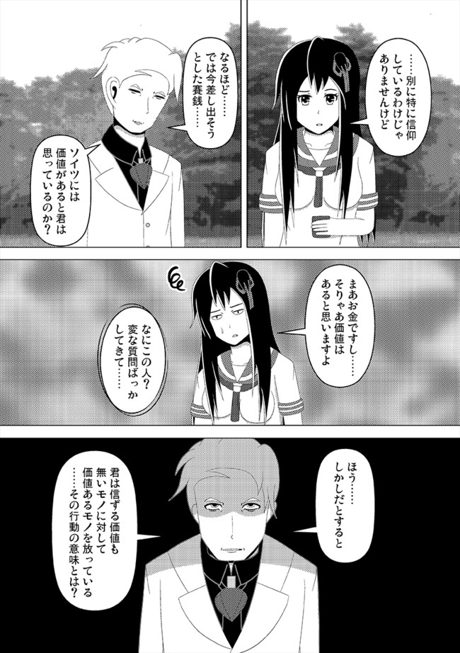シロユリさんとクロユリさん 第2期 シロユリさんとクロユリさん1 白服の男 価値観とは 小倉悠綺 Yukiogura ニコニコ漫画