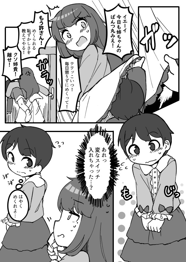 ふんぼの思い付き漫画 スカートめくり小僧をわからせようとした ふんぼ ニコニコ漫画