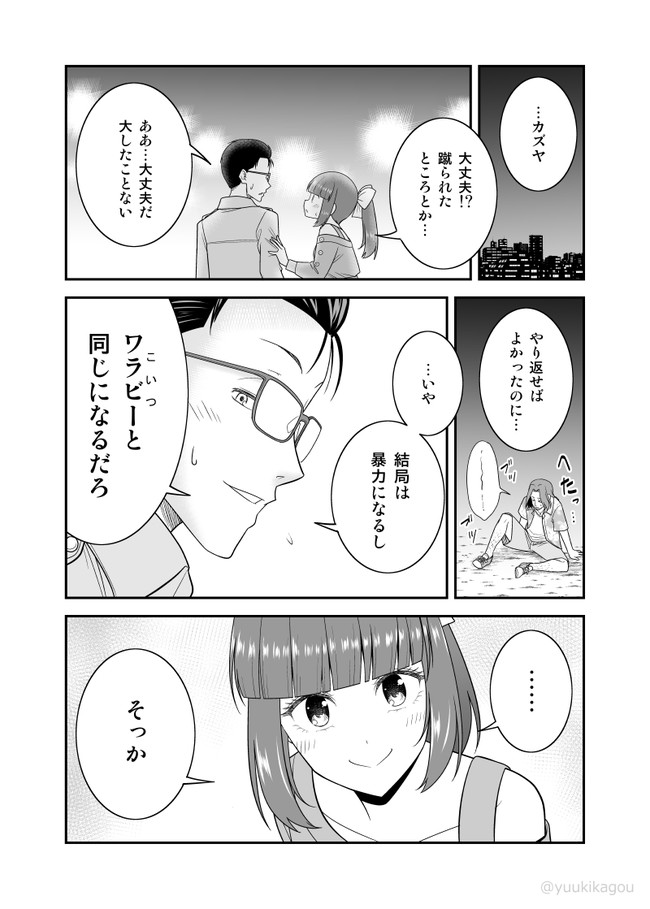 初恋今恋ラブレター 第23話 元カレが発狂した結果 さとうユーキ ニコニコ漫画