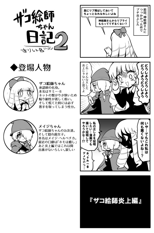 ザコ絵師ちゃん日記s1 S2 S2 31 火種 さりい B ニコニコ漫画