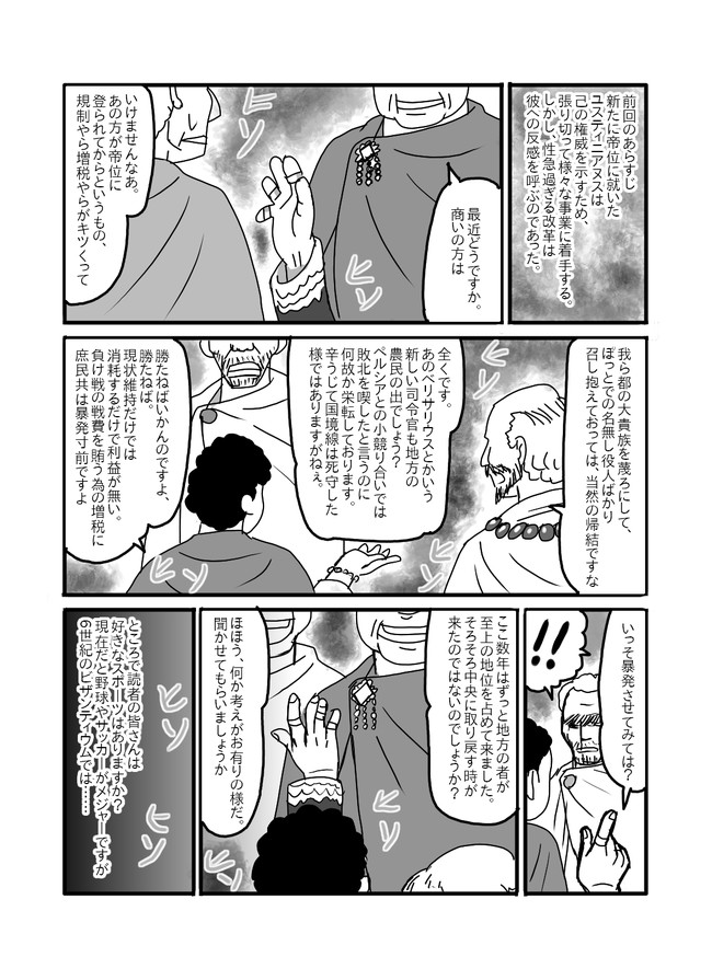 ブラック帝国ビザンチン 野望の皇帝と哀れな下僕達 第2話 馬券買ってる ニカの乱 1 場合じゃねェ 無芸 槍太 ニコニコ漫画