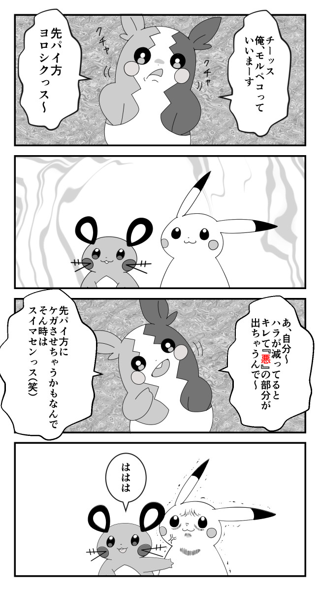 モルペコ 盾 ポケモン 剣