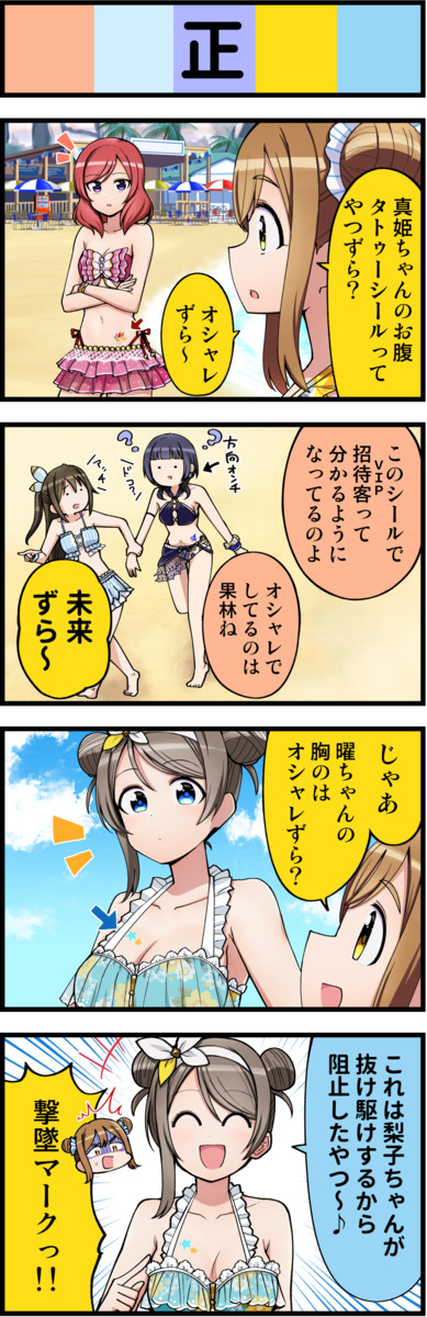 ラブライブ４コマvol ５ ラブライブ4コマ 454 アイアイ ニコニコ漫画