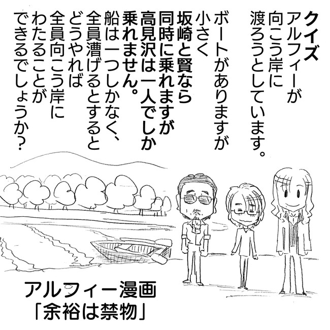 The Alfee アルフィーというバンドを漫画表現するとこうなる その2 クイズ アルフィーさんの川渡り アルフィーalfee漫画マンガ ぷりはな ニコニコ漫画