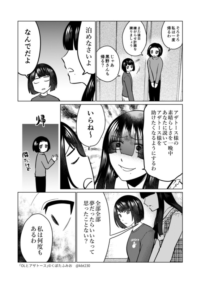 Olとアザトース 第48話 くぼたふみお ニコニコ漫画