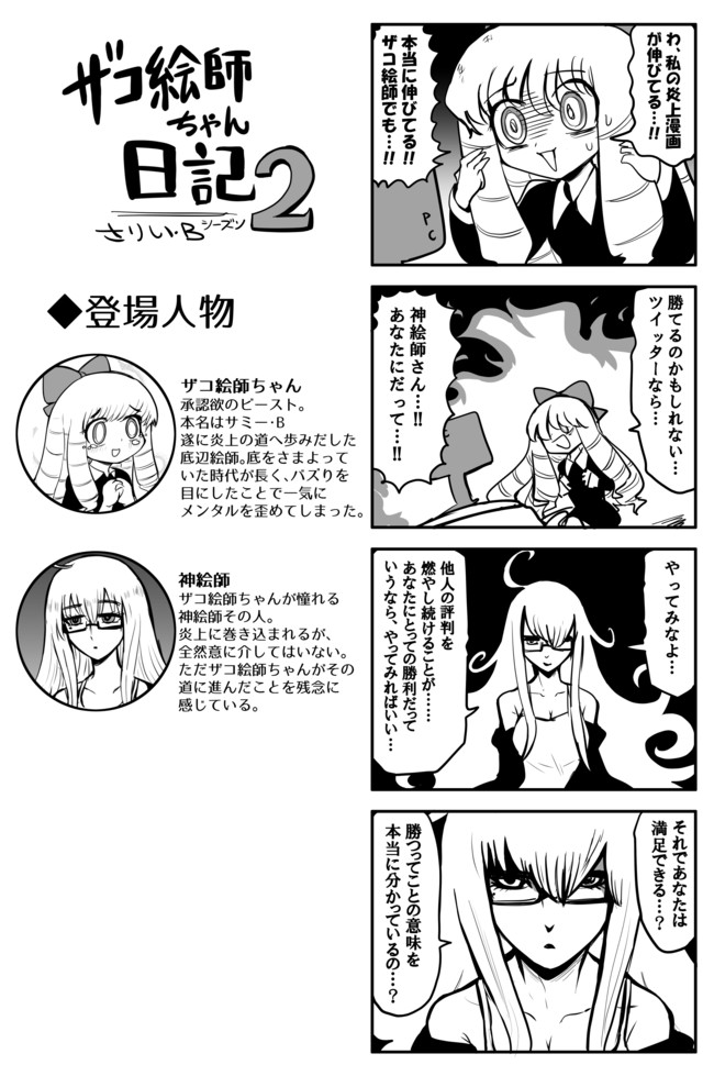 ザコ絵師ちゃん日記s1 S2 S2 34 かがり火 さりい B ニコニコ漫画