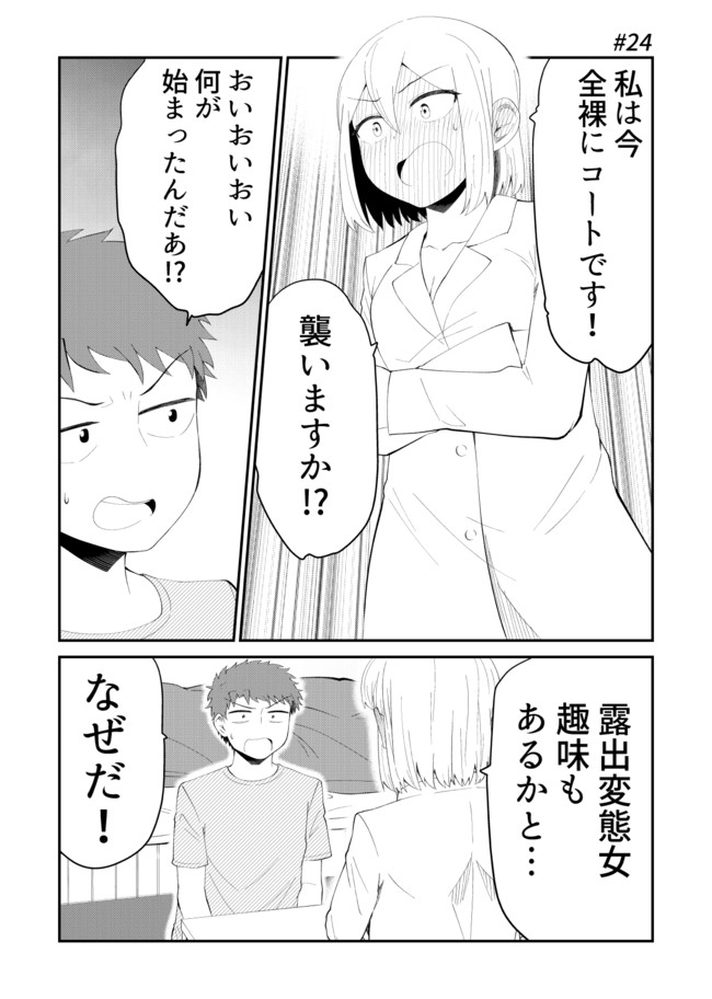 そのうち結婚までいくけど今はまだ 第24話 脊髄引き抜きの刑 ニコニコ漫画