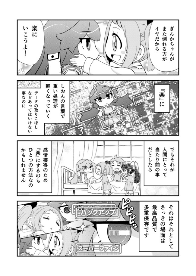 ロボットjsにスキはありません ロボ8 6 とりから ニコニコ漫画