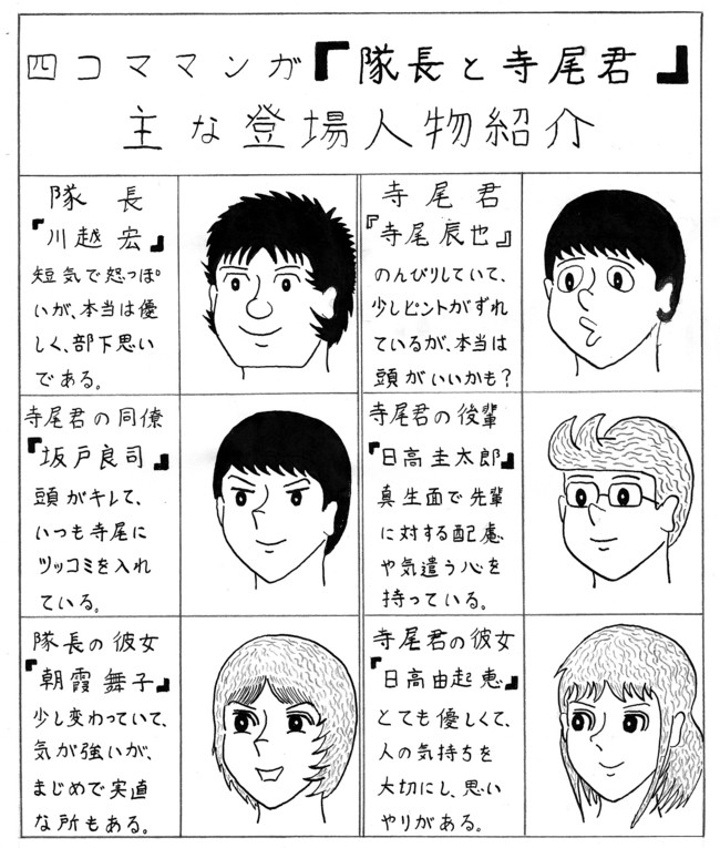 四コマ漫画 隊長と寺尾君 四コマ漫画 隊長と寺尾君 Hirosho1004 ニコニコ漫画