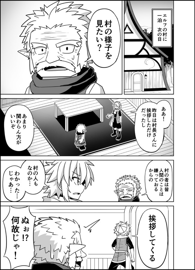 勇者と魔王のアフター ３章 17 栢山 ニコニコ漫画