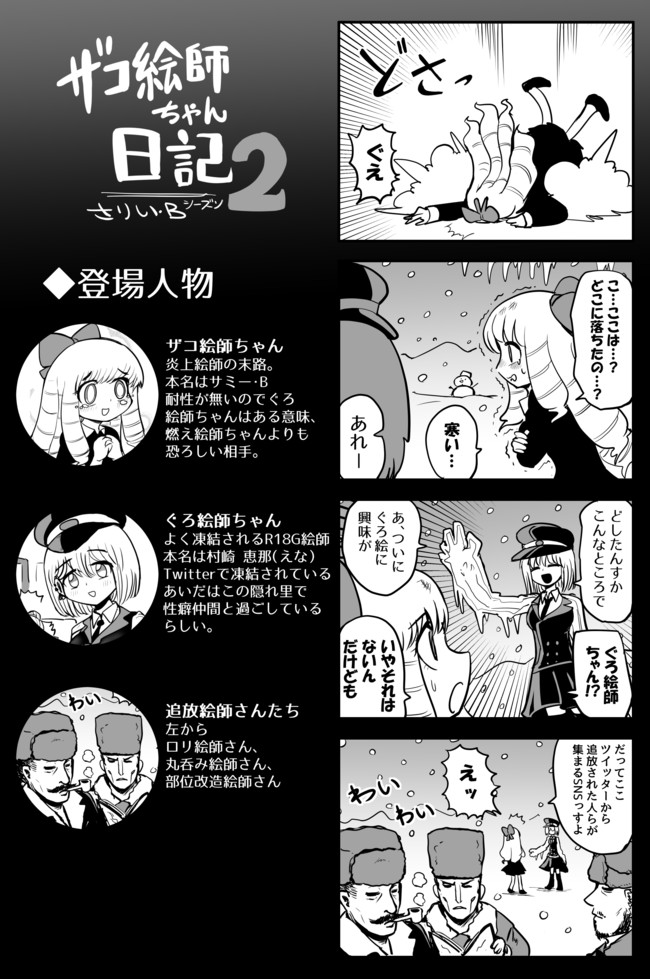 ザコ絵師ちゃん日記s1 S2 S2 40 隠れ里 さりい B ニコニコ漫画