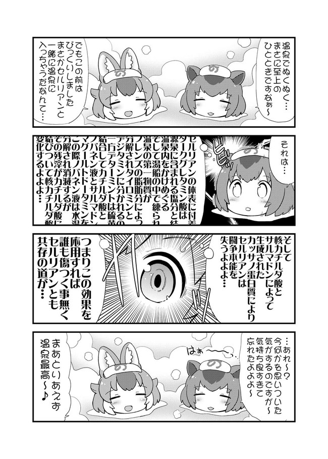 けものフレンズまんが カピバラフレンズストーリのちょいネタバレ注意まんが げろたん ニコニコ漫画