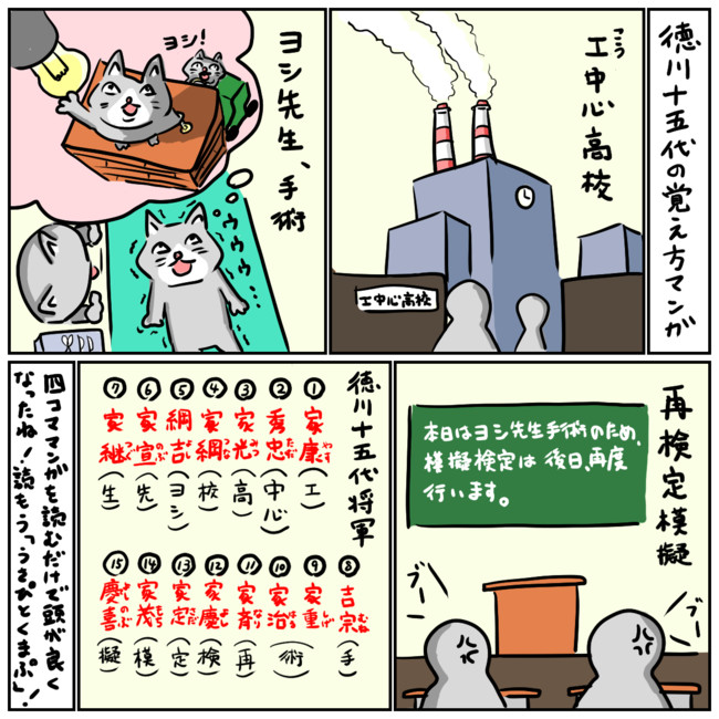 うさぴとくまぷ 徳川十五代の覚え方マンガ Utmgs 求職編 ニコニコ漫画