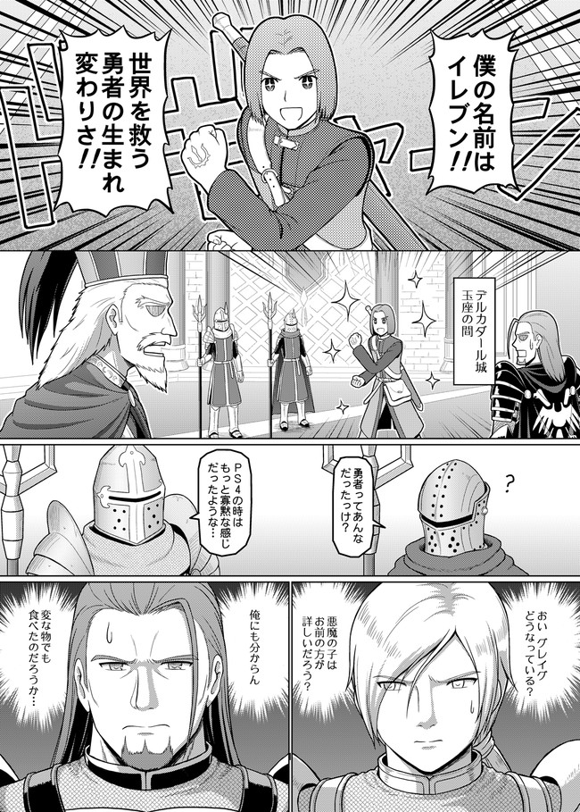 ドラクエ１１ｐｍ ｓ ドラクエ１１ｐｍ ｓ その４ １ページ目 スパゲ ニコニコ漫画