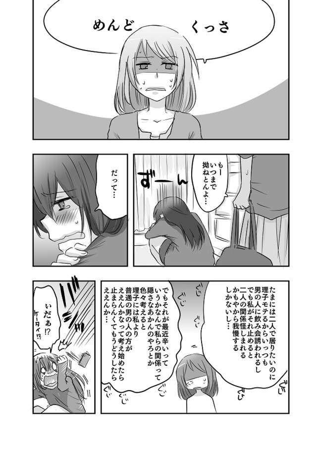 日々百合だらけ 関西弁百合 岩下 継 ニコニコ漫画