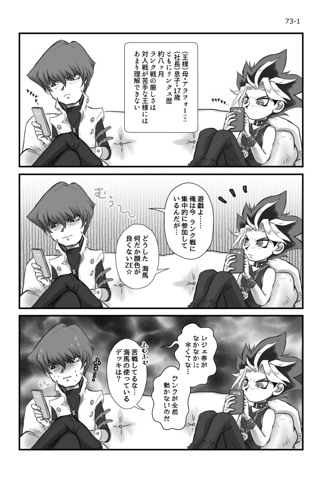ほぼ実録 アラフォー母と息子のデュエルリンクス日記 Duel 1 その73 ランク戦 苦戦 まいる ニコニコ漫画
