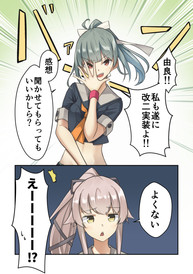 艦これ漫画 祝 夕張改二 Negahami ニコニコ漫画