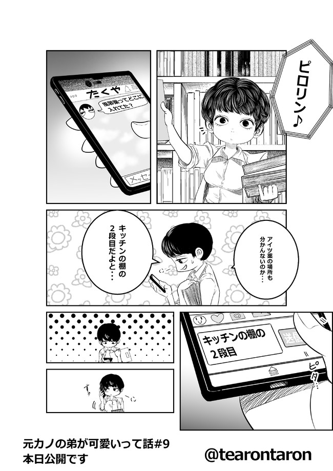 元カノの弟 元カノの弟が可愛いって話 8 5 てぃーろんたろん ニコニコ漫画