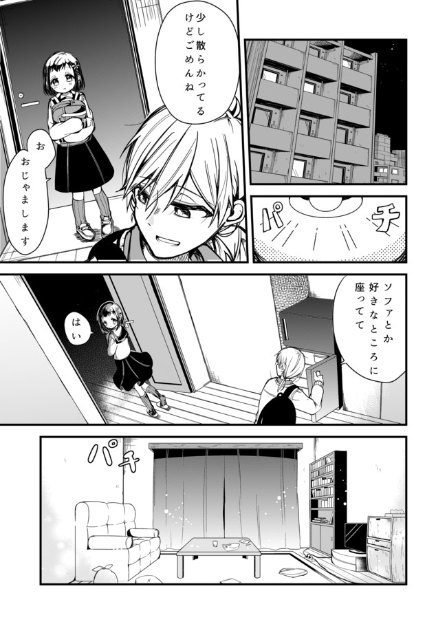 死ぬ少女と殺す医者の話 第2話 篠崎ゆうま ニコニコ漫画
