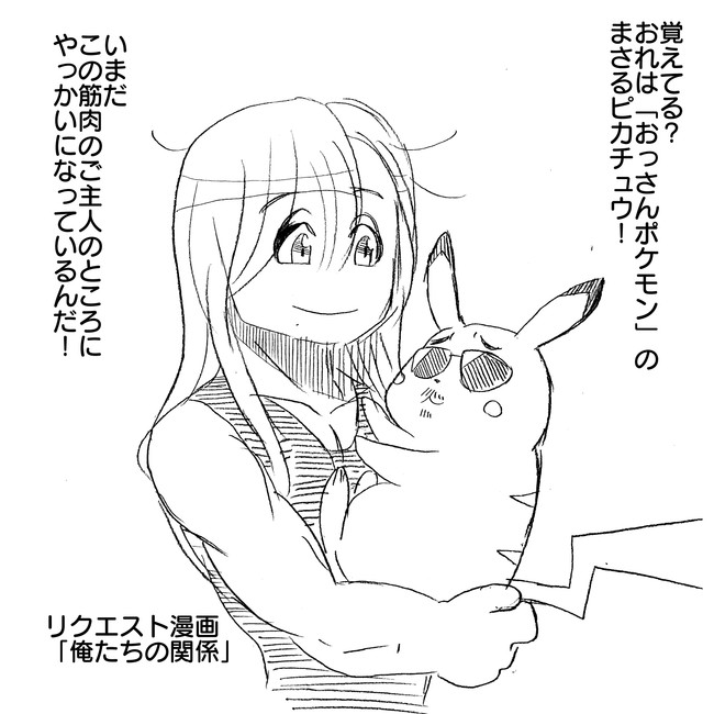 The Alfee アルフィーというバンドを漫画表現するとこうなる その2 おっさん あのポケモンが再び登場 まさかのバトルが勃発でまさる ピカチュウ大ピンチ アルフィーalfee漫画マンガイラスト ぷりはな ニコニコ漫画