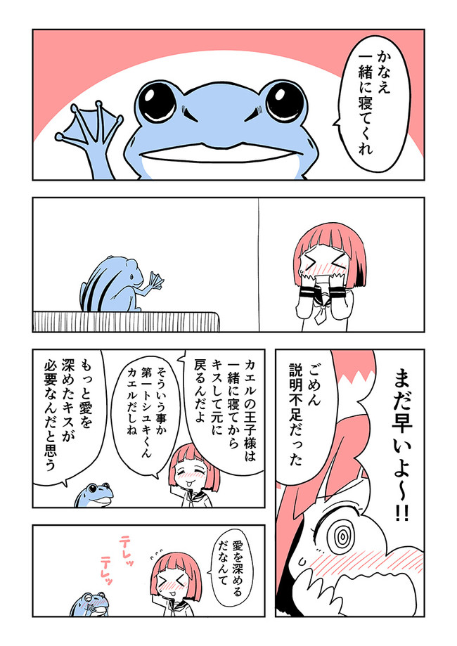 短編漫画集 幼なじみがカエルになってやってきた2 くりきまる ニコニコ漫画